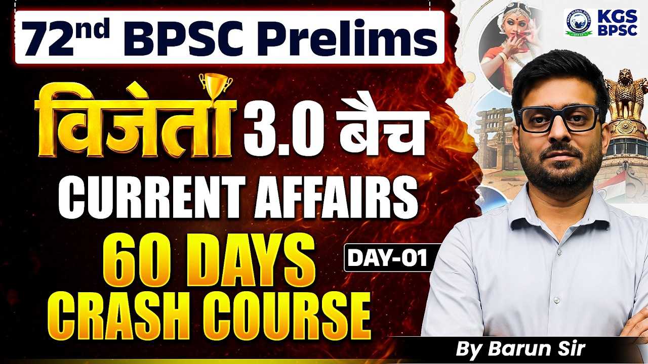 72nd BPSC Prelims | विजेता 3.0 बैच | Current Affairs 60 Days Crash Course by Barun Sir | Day 1 | KGS