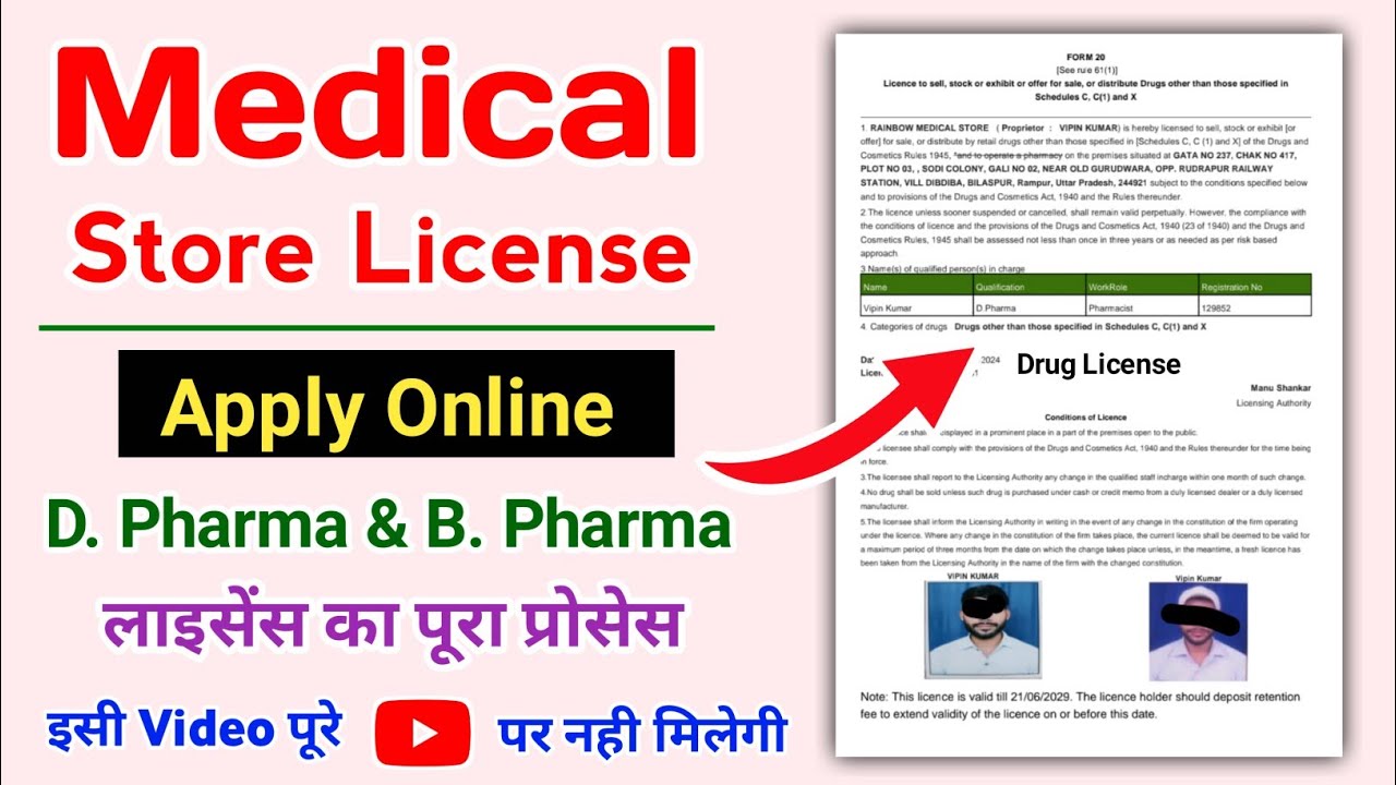 D. Pharma / B. Pharma करने के बाद Medical Store का लाइसेंस ऐसे मिलेगा। medical store kaise khole