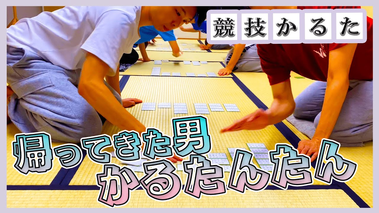 【かるたんたん】A級6段の復活編