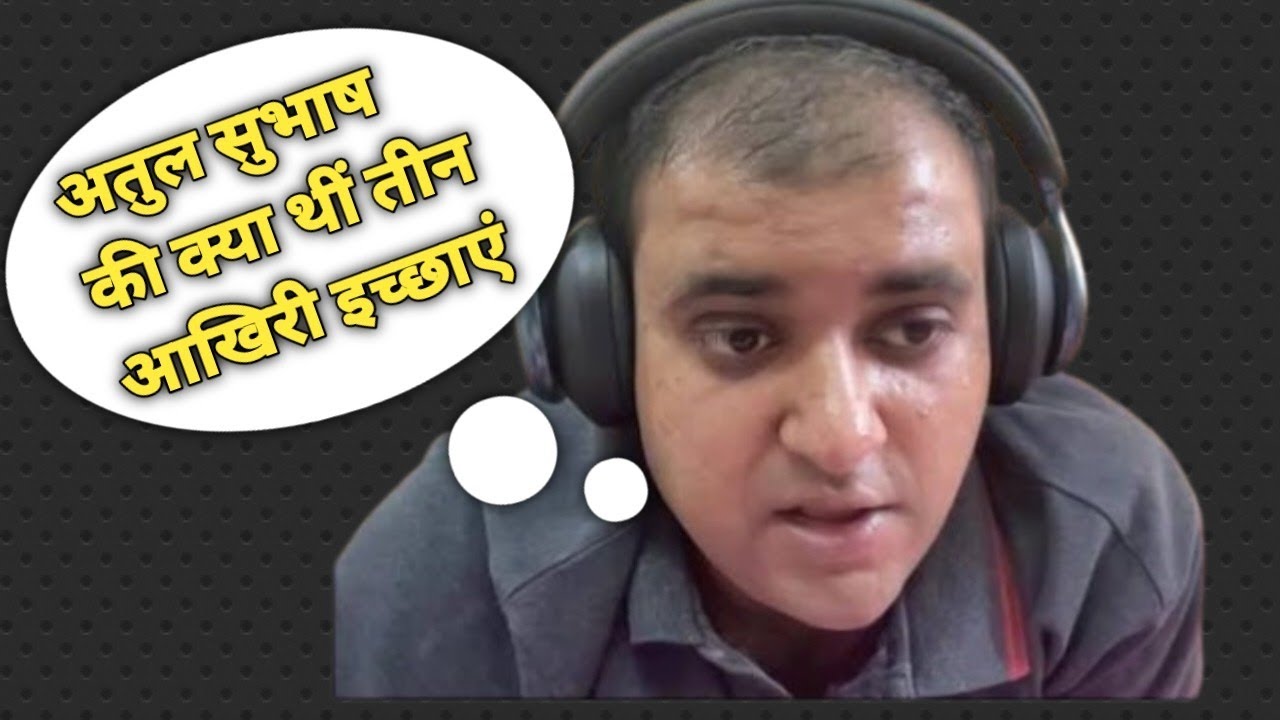 atul subhash last video |atul subhash|atul subhash last appeal in video