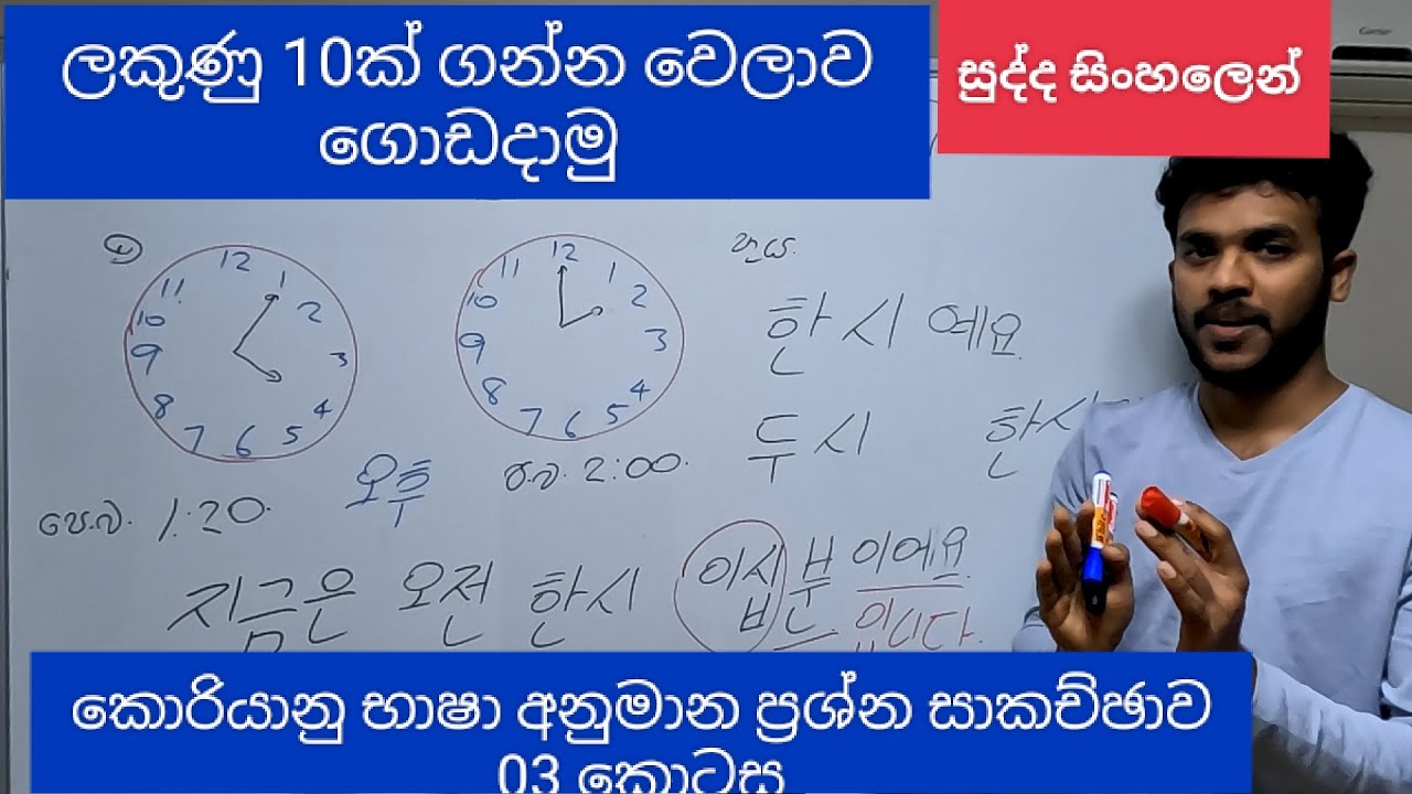2023 කොරියානු භාෂා අනුමාන ප්‍රශ්න සාකච්ඡාව.prt3 EPS EXAM Paper Discussion In Sinhala.#korean #korean
