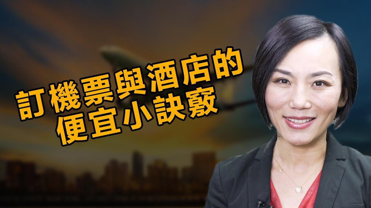 在美國如何買到便宜機票！教你省錢訂酒店/賓館！-完美假期