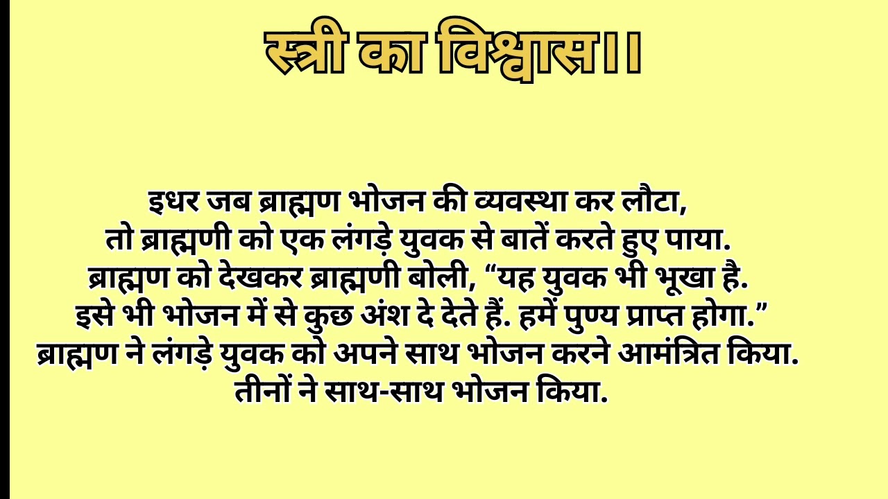 विश्वास की ताकत: एक स्त्री की अनोखी कहानी