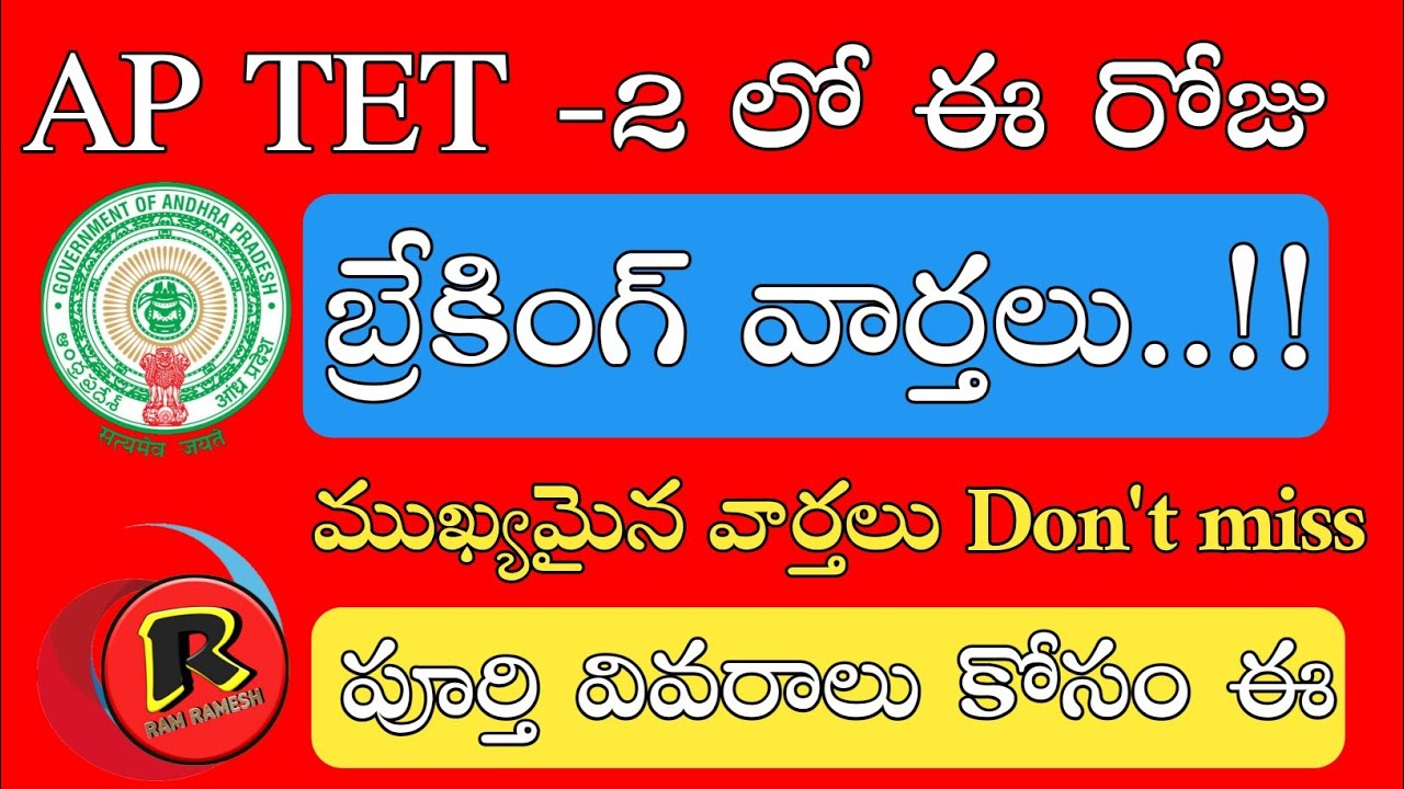Ap tet-2 Latest Breaking News ToDay || Ap tet Latest News