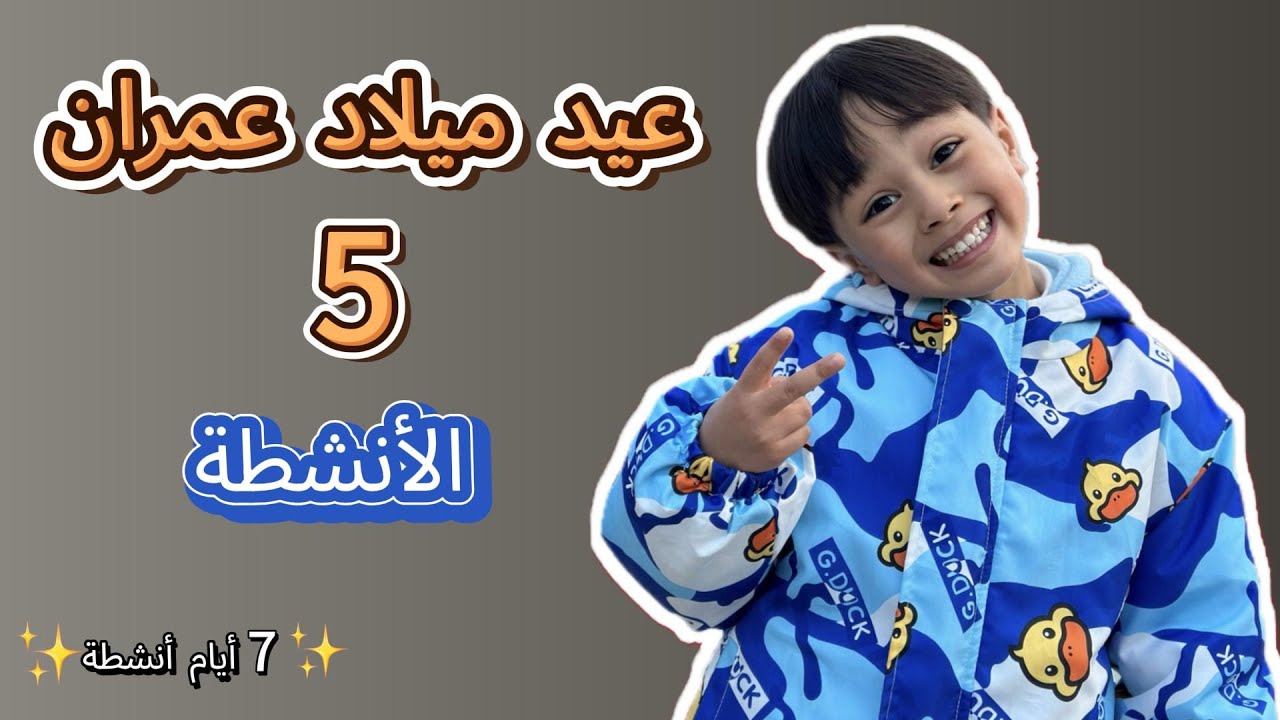 درت للشينوي ديالي عيد ميلاد و سبع أيام ديال الأنشطة و الهدايا 🎁