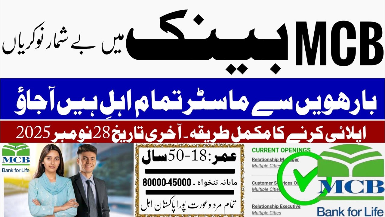 🏦 MCB Bank Jobs 2025 | Relationship Manager, CSO & Relationship Executive Jobs | Apply Online 🎯