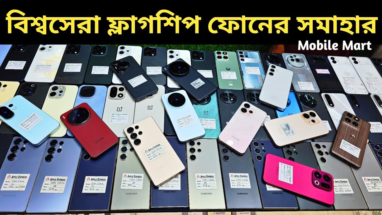 Used phone price in Bangladesh 2026 🔥 Used phone price in Bangladesh