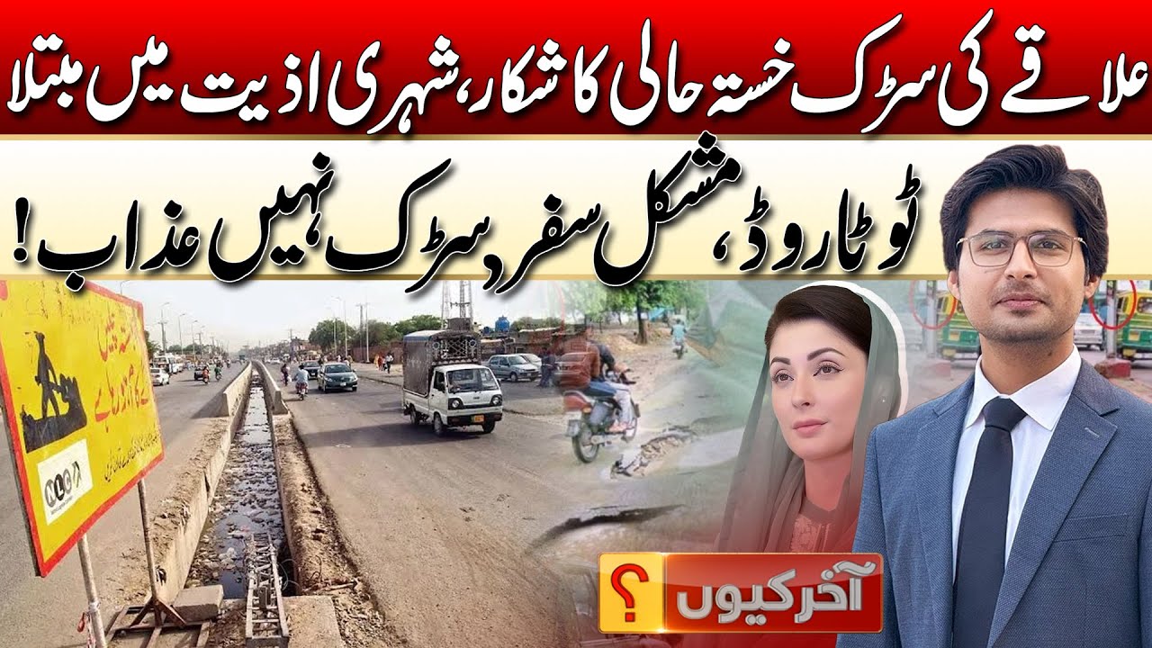 “Traveling Here Feels Like Torture: Roads in Ruins!” | Akhir Kiyoun | 07 Jan 2026 | Rohi