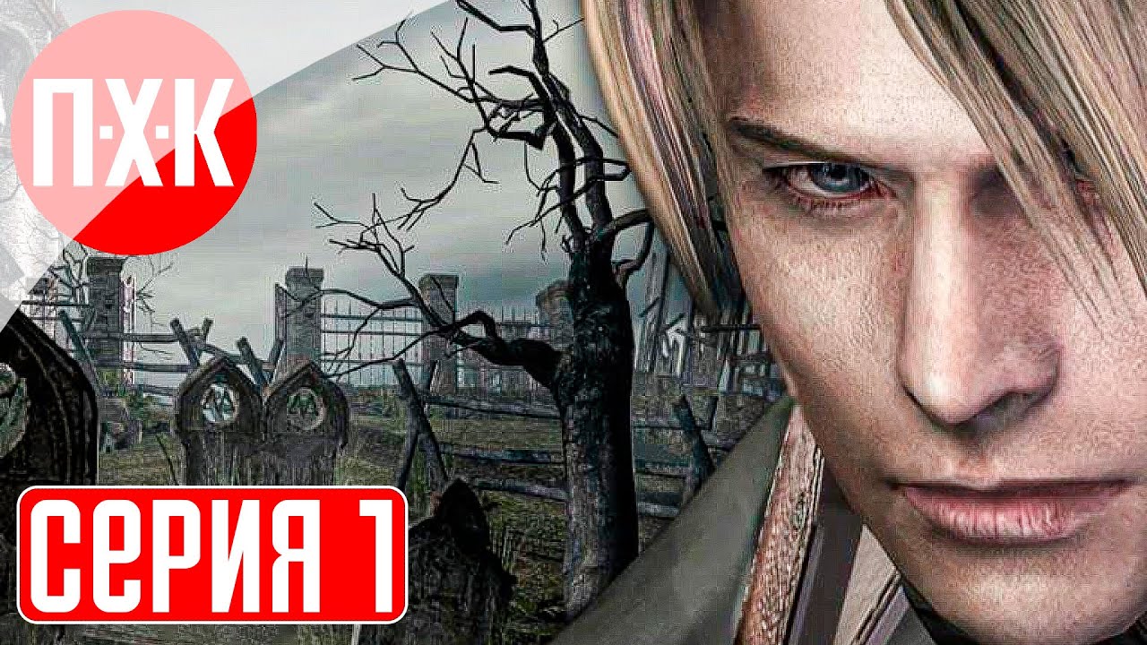 RESIDENT EVIL 4 WORLD S Прохождение 1 ᐅ Старый новый Resident Evil 4.