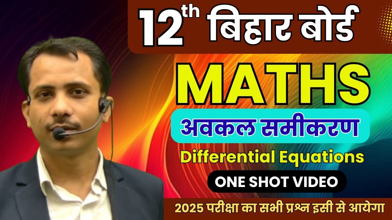 12th MATHS अवकल समीकरण (Differential Equations) One Shot Video बिहार बोर्ड 2025 के लिए