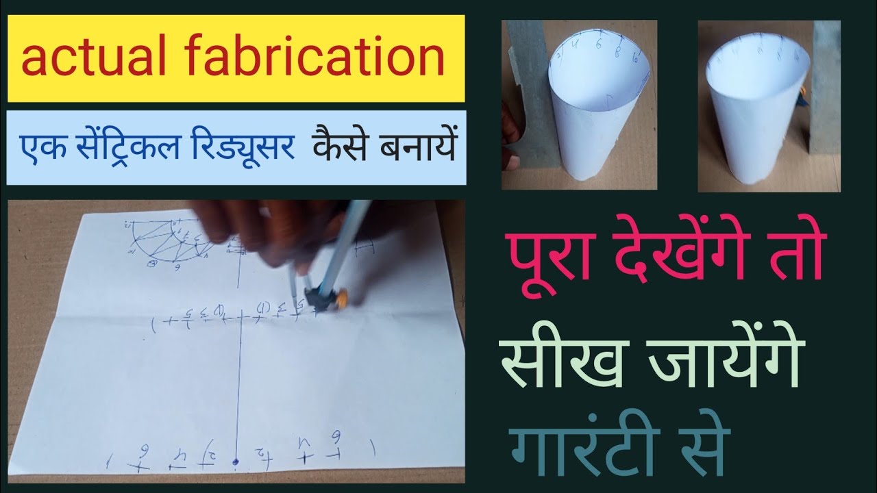 actual fabrications इसेंट्रिक रिड्यूसर कैसे बनायें