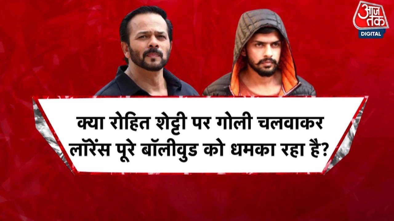 Rohit Shetty House Firing News: Lawrence Bishnoi के निशाने पर Bollywood ? | Salman Khan | Mumbai