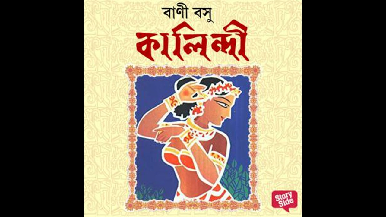 Kalindi - Bani Basu