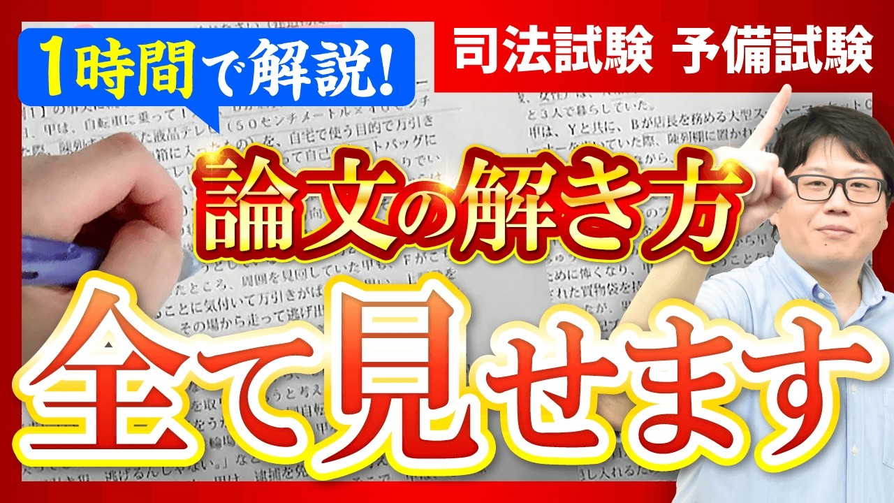 【有料級】司法試験 予備試験の論文過去問をわかりやすく解説！（書き方がわからない人必見）