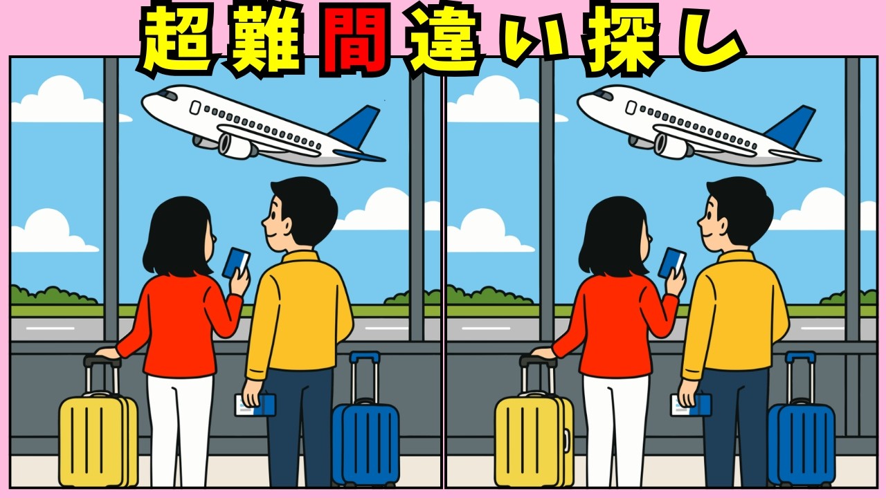 脳トレ高齢者クイズ【乗り物の進化】意外と簡単！？昔から未来までを旅する間違い探し💡🧠