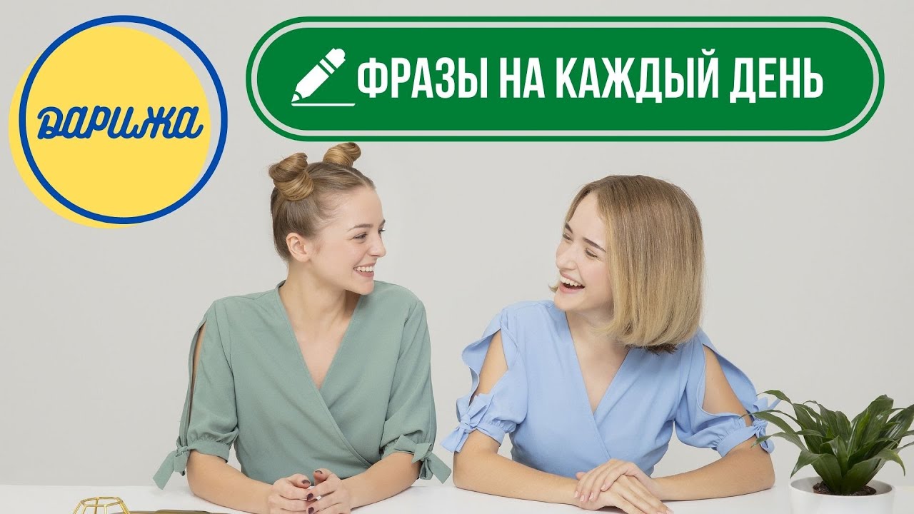 ПОЛЕЗНЫЕ ФРАЗЫ НА КАЖДЫЙ ДЕНЬ (МАРОККАНСКАЯ ДАРИЖА)