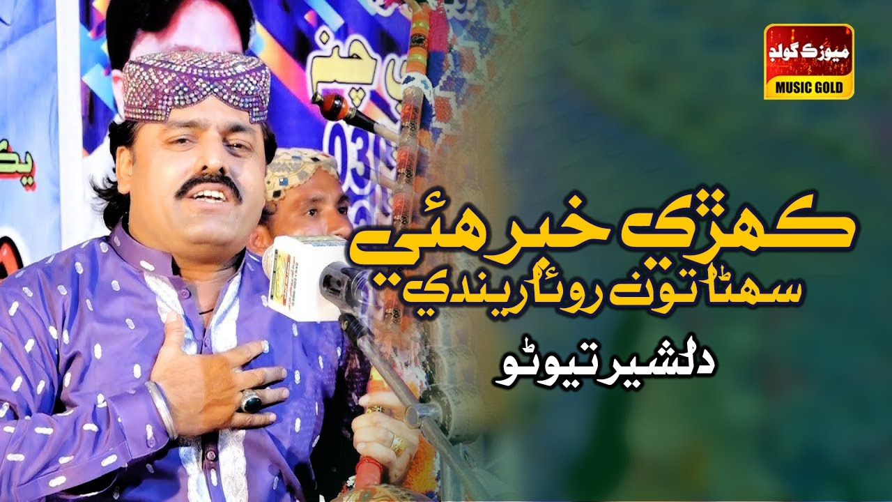 #song | #song | Kehri Khabr Hoi Munkhe | Dilsher Tewno | Eid Album 09 2020 | Sindhi Songs