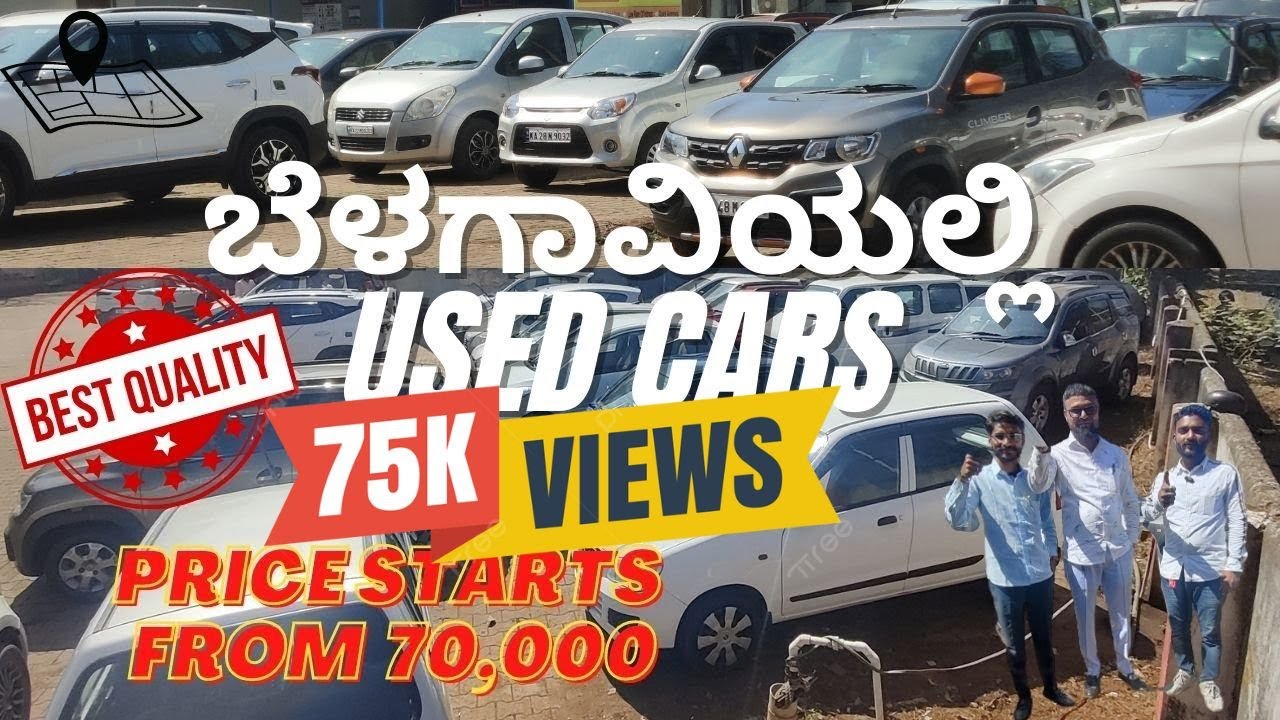 ಬೆಳಗಾವಿಯಲ್ಲಿ USED CARS | Price Starts 70,000 | #usedcars #cheapcars