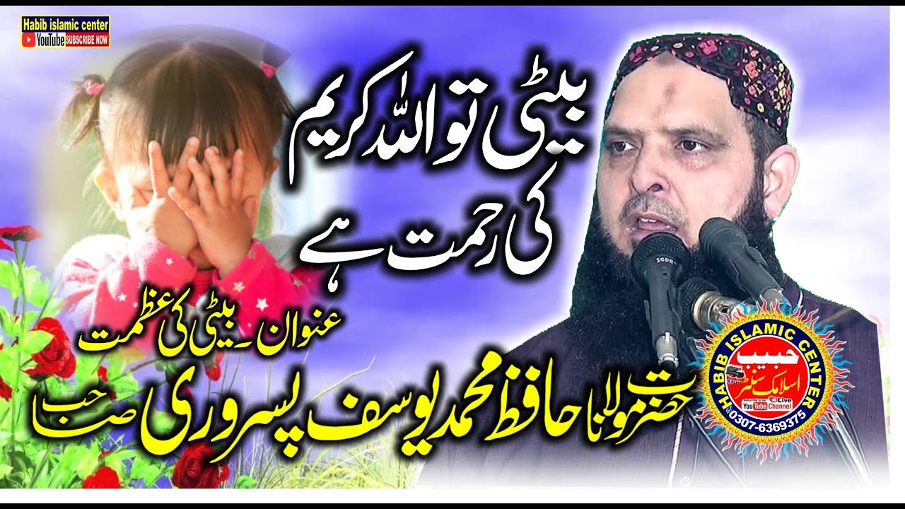 Very Emotional Bayan  beti ki azmat By Molana Hafiz Yousaf Pasrori.2021 habib islamic center