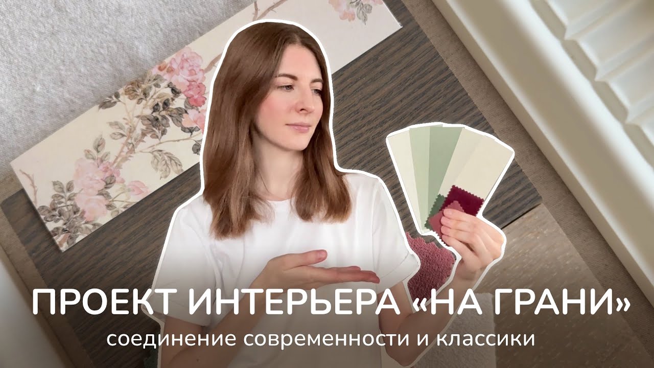 Интерьер для двух поколений: на стыке классики и современности