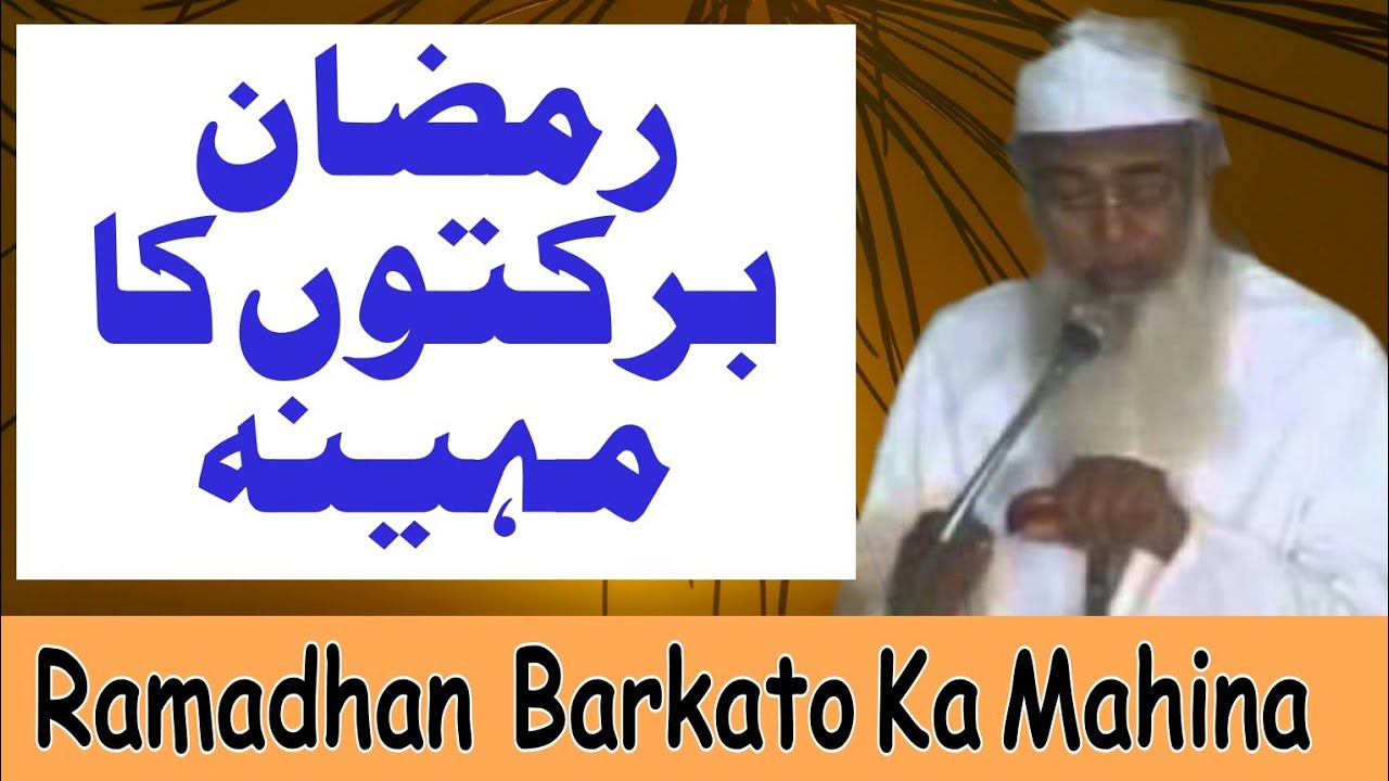 Ramadhan Barkato Ka Mahina | Aabid Khan Sahab Hyderabad Rh