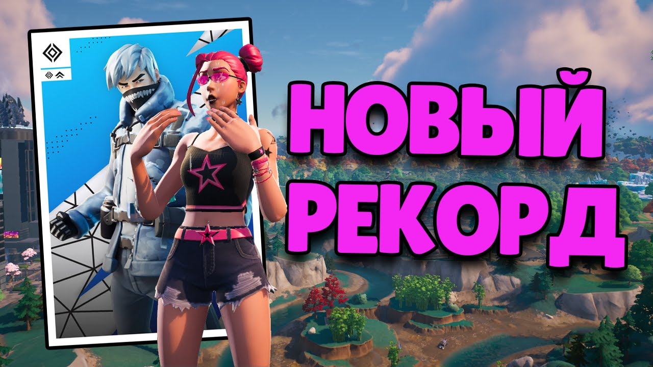 Новый Рекорд По Поинтам | Duo Cash Cup | Fortnite
