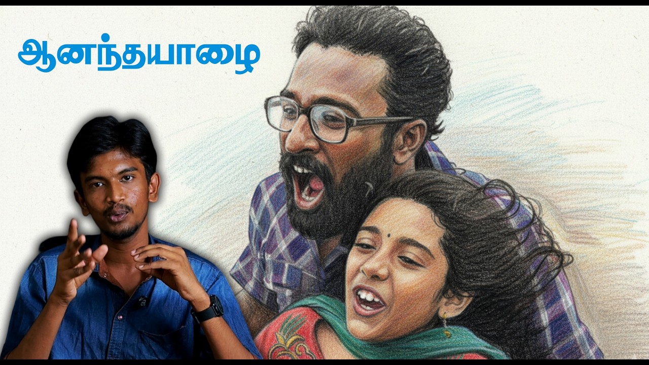 அனந்த யாழை  Song Explain - தங்கமீன்கள் | Kaake