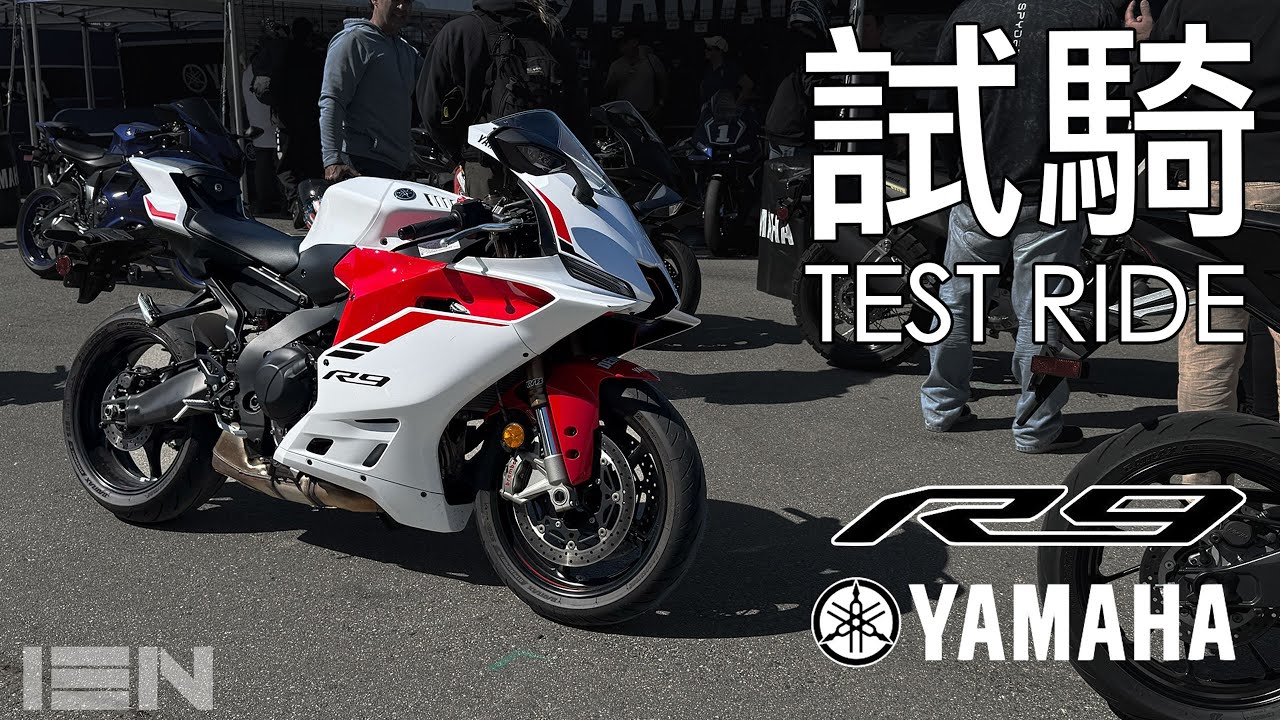 [試騎] Yamaha YZF-R9 - 被戲稱套殼 MT-09 的新世代跑車