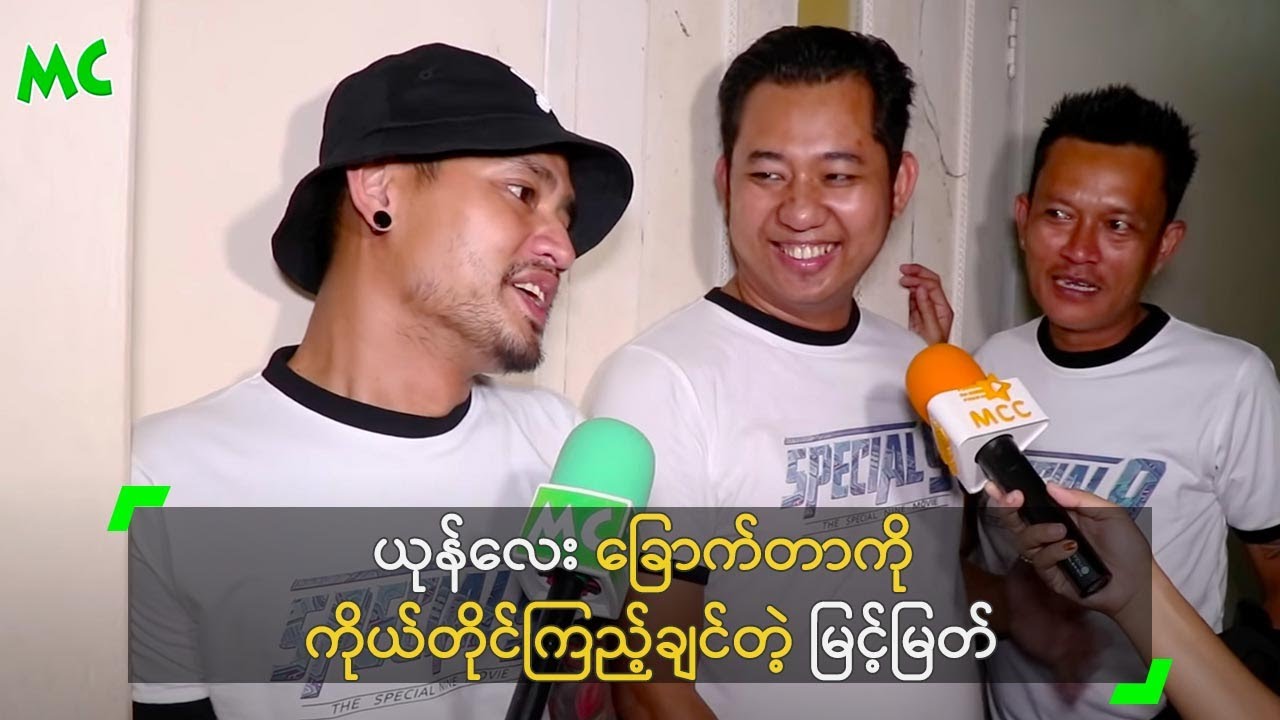 ယုန်လေး ခြောက်တာကို ကိုယ်တိုင်ကြည့်ချင်တဲ့ မြင့်မြတ်