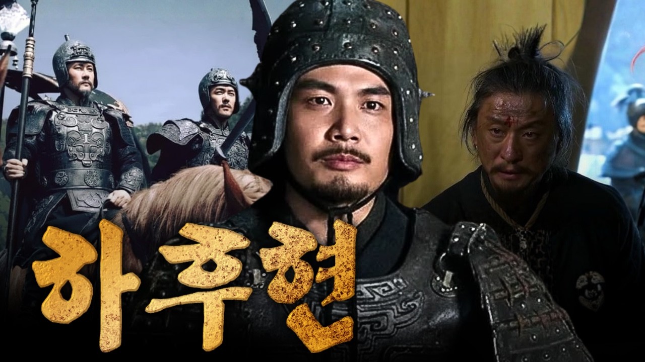 [삼국암흑록] 하후현 – 완벽했던 남자, 왜 사마씨의 첫 ‘삼족멸문’ 희생양이 되었나?