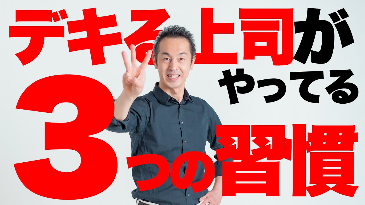 【成果の習慣】成果を出すマネジメント 3つの習慣