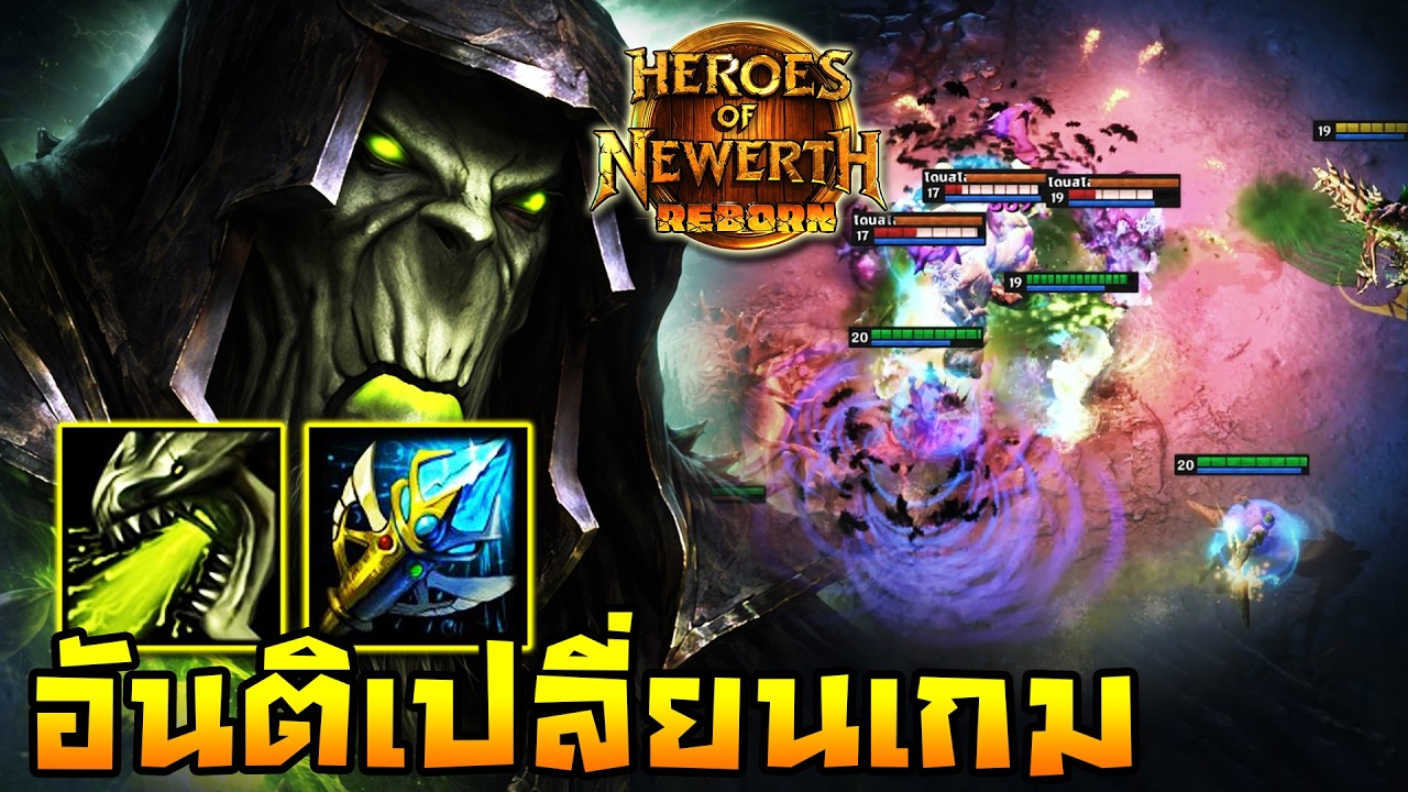 HoN Reborn - Plague Rider อันติเดียวหายหมดทีม!! ชิ่งแบบไม่มีอะไรมาหยุด!!