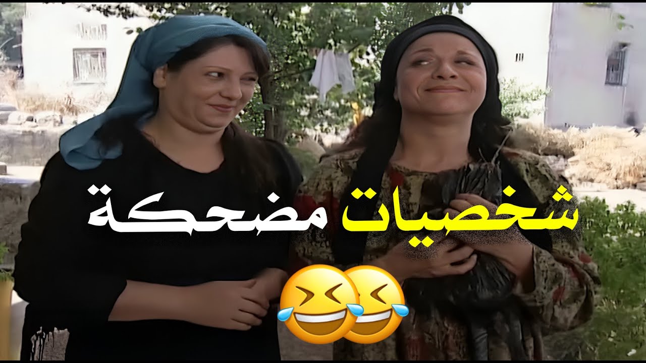 طيبون جدًا مسلسل كوميدي اجتماعي يحكي عن الطيبة الزايدة ومواقفها المضحكة 🔥😁 | طيبون جدا