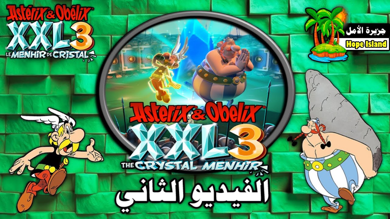 أستريكس وأوبليكس الثالث - حجر المينهير الكريستالي ( الفيديو الثاني ) || Asterix & Obelix XXL 3