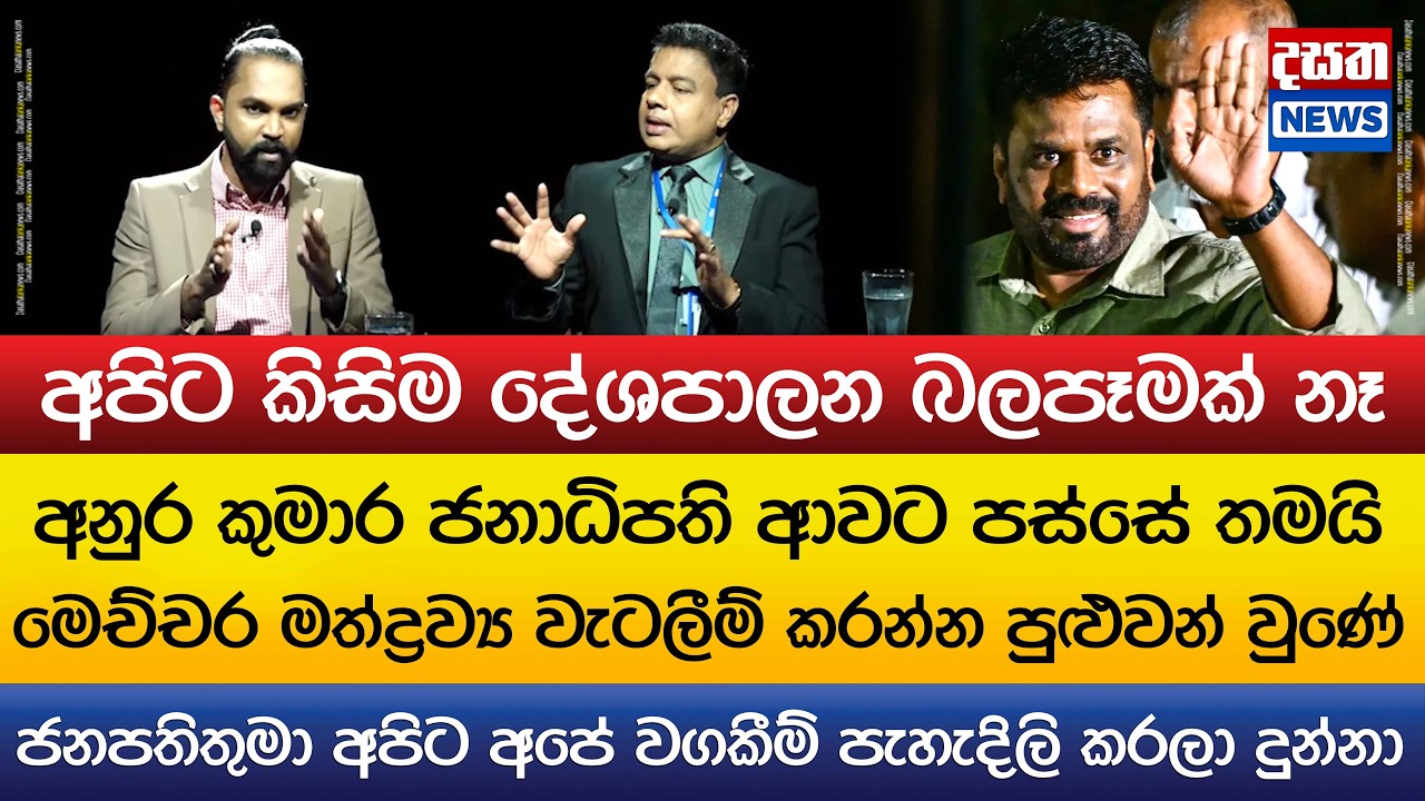 අනුර ජනපති ආවට පස්සේ තමයි මෙච්චර මත්ද්‍රව්‍ය වැටලීම් කරන්න පුළුවන් වුණේ