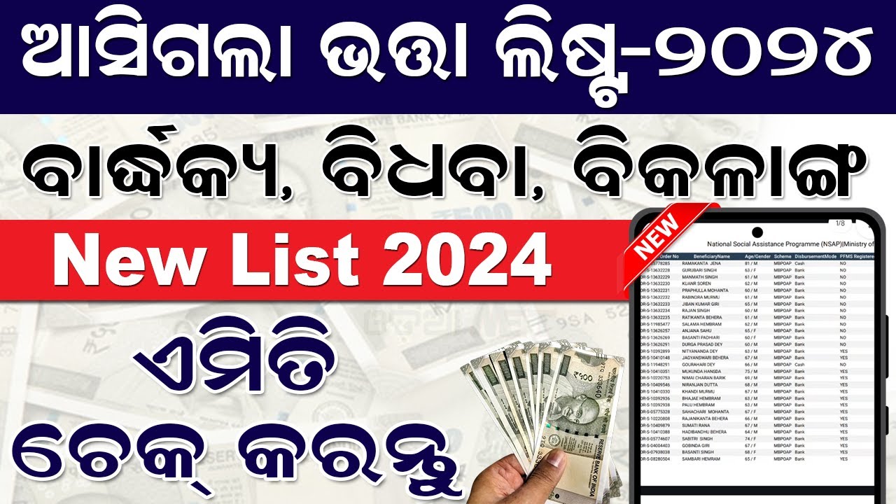 How To Download Madhu Babu & Indira Gandhi Pension Beneficiary List Online | Pension Status Check