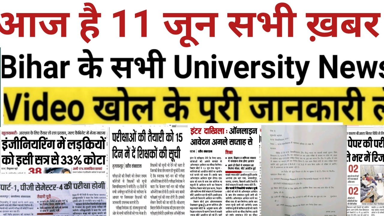11June Bihar All University Morning News Update 2021|VKSU,ppu,Lnmu, Tmbu,aku,Bihar bed,Latest news