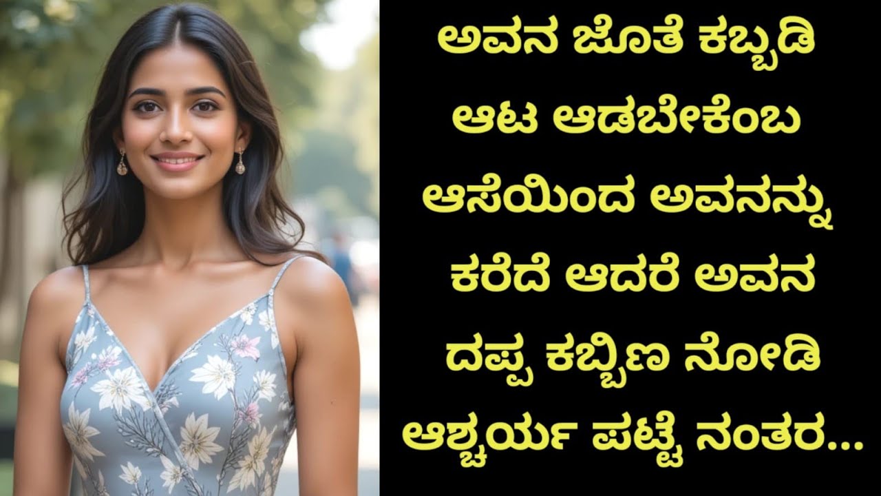 Kannada GK Kathegalu - 86#KatheStop #lessonablestory #gkadda #moralstories #usefulinformationkannada