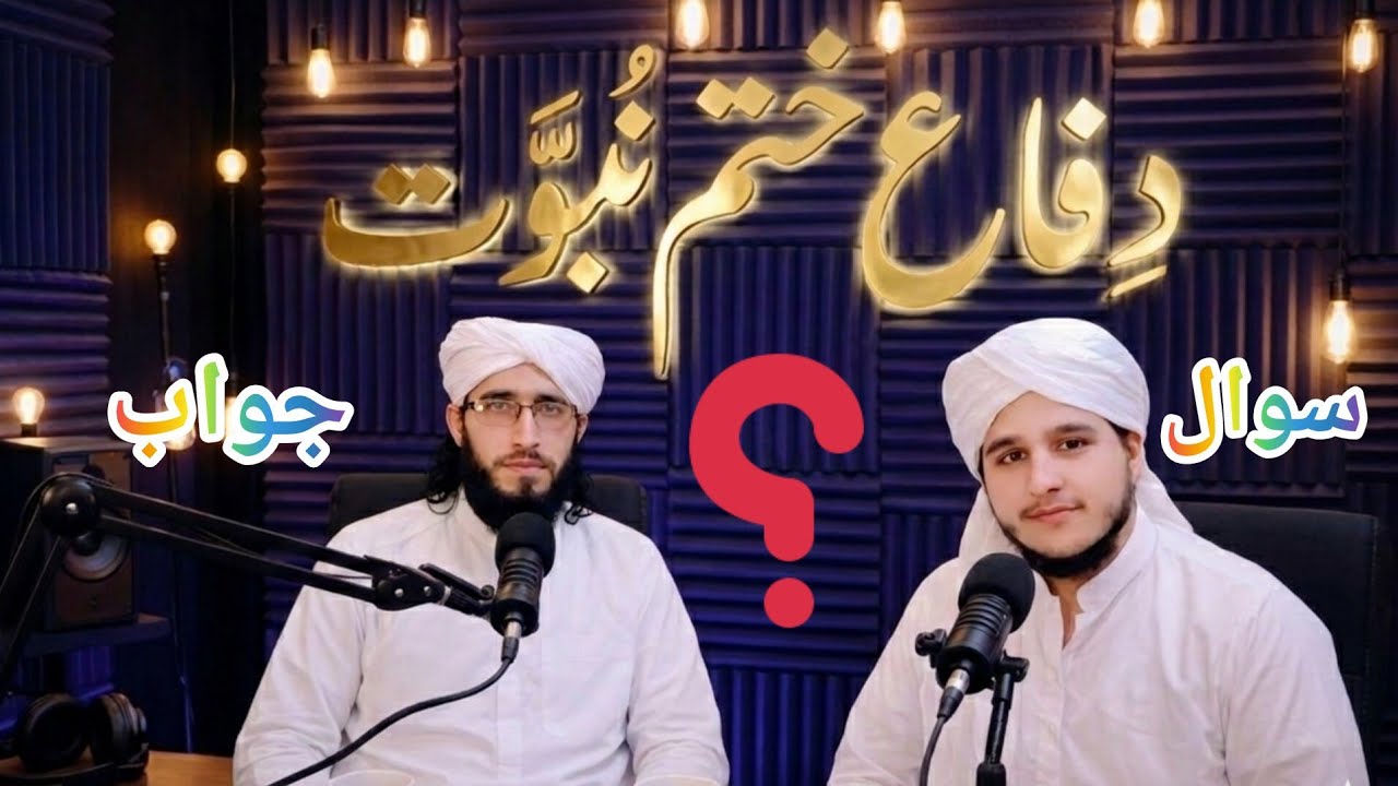 Khatam e Nabuwat Important Questions & Answers | Islamic Q&A in Urdu | Finality of Prophethood