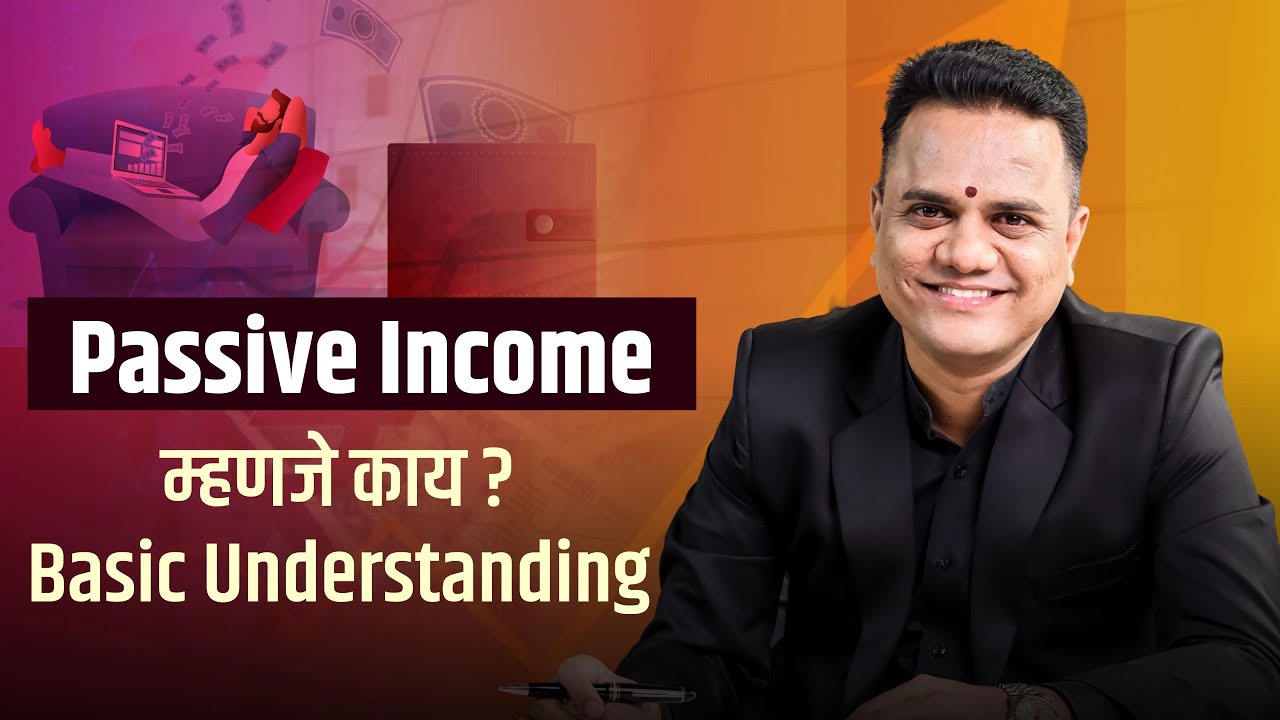 Passive Income म्हणजे काय? Basic Understanding | Ravindra bharti