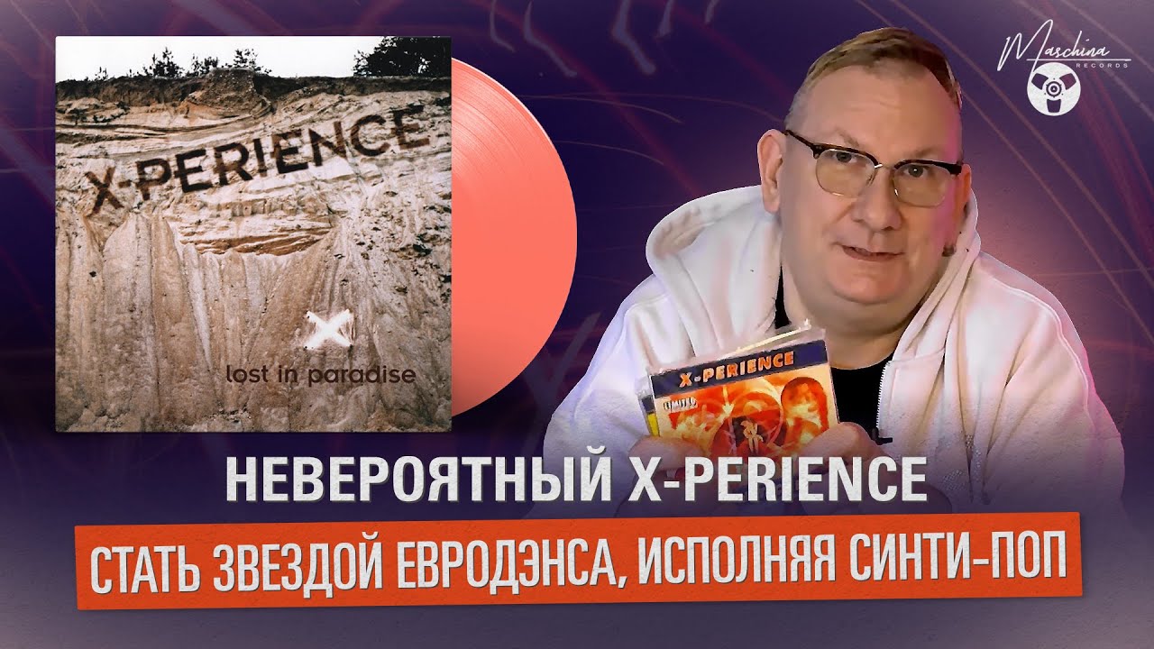 Невероятный X-Perience. Стать звездой Eurodance исполняя Synthpop!
