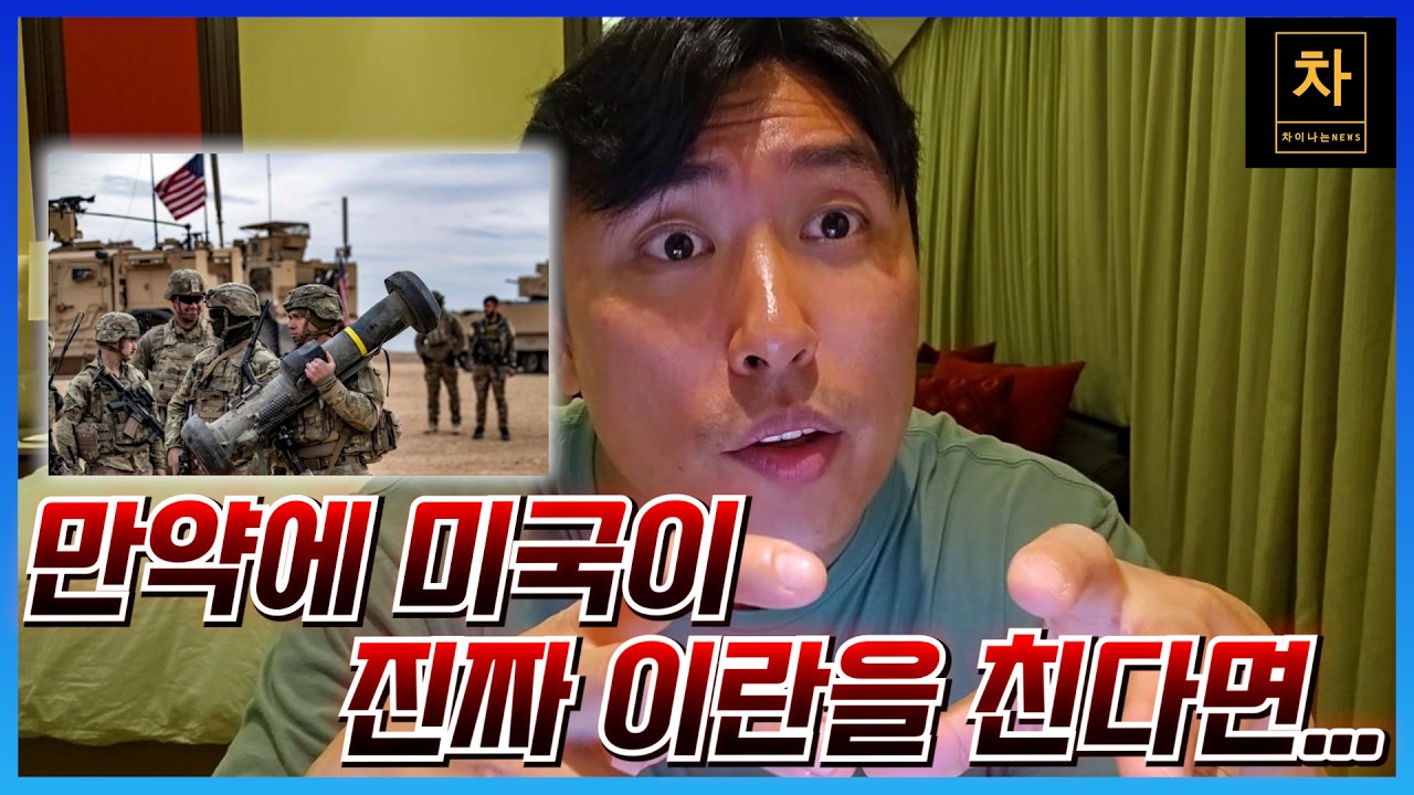 여러 전문가들의 미국 지상군 침투 시나리오 및 전력 분석! (上)
