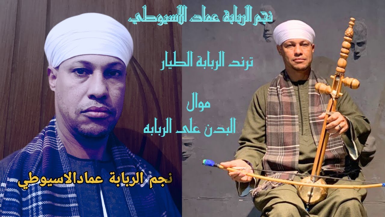 النجم عماد الاسيوطي انا بوحد خلق الناس خلق مسلمين ونصارى وناس نمت على فرش وناس على المعيش حياره
