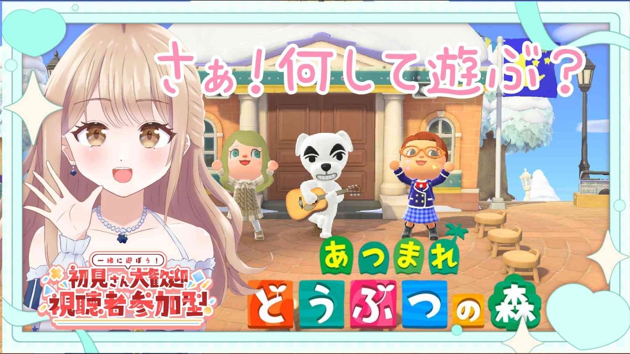 【あつ森】　参加型