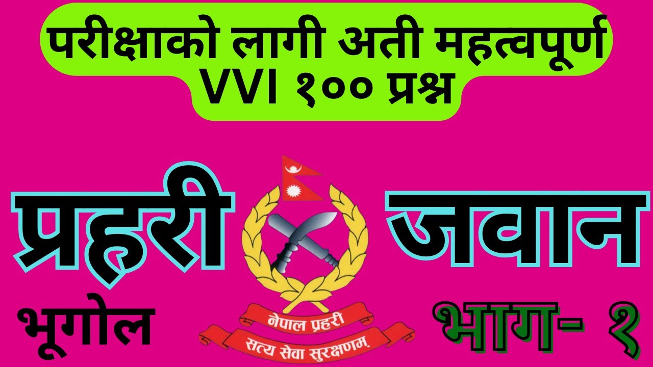 Nepal Police Jawan  Model Questions 2081| Bhugol | प्रहरी जवान लिखित प्रश्नपत्र 2081#jawanexam