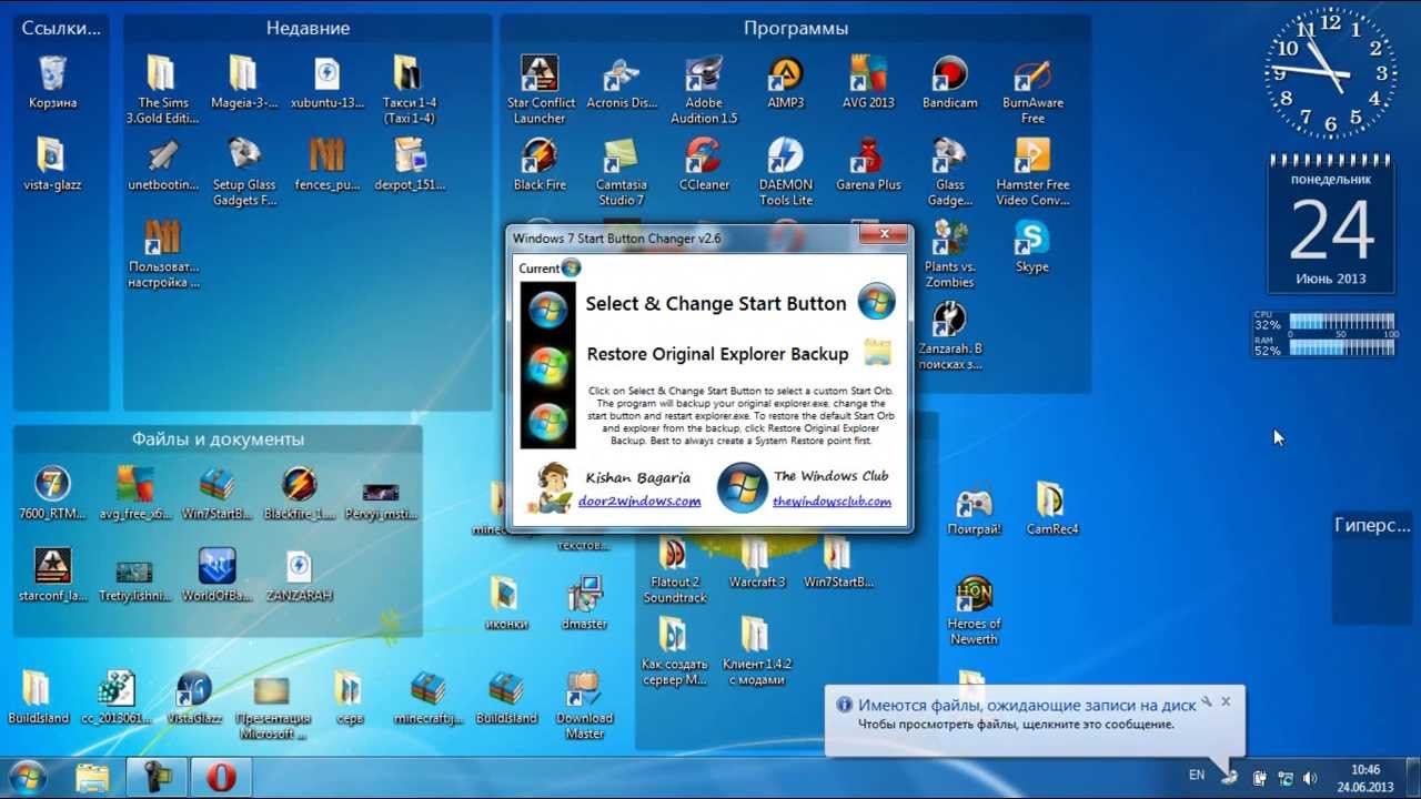 Как изменить иконку пуска в Windows 7?