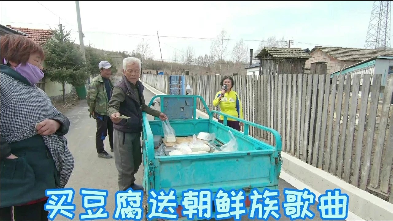 延边农村卖豆腐场景真热闹啊，阿姨买豆腐还送上一首朝鲜族歌曲！