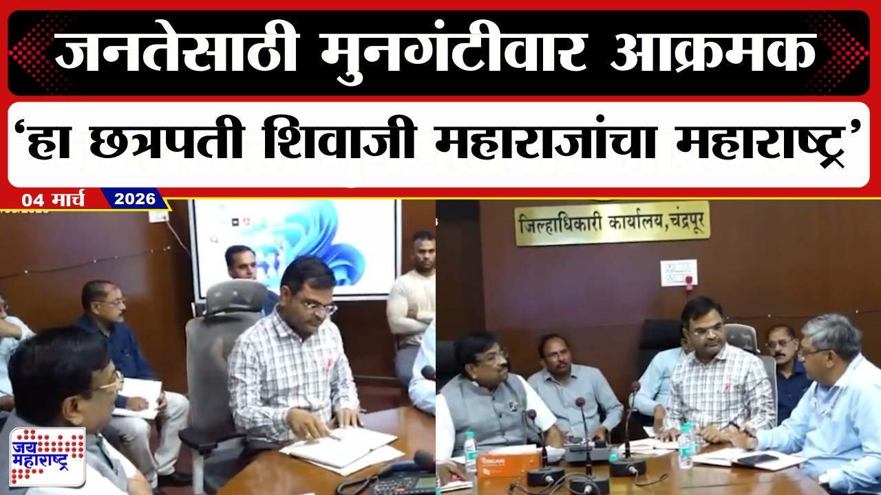 Sudhir Mungantiwar Aggressive | जनतेसाठी मुनगंटीवार आक्रमक,अधिकाऱ्यांना सुनावले खडेबोल