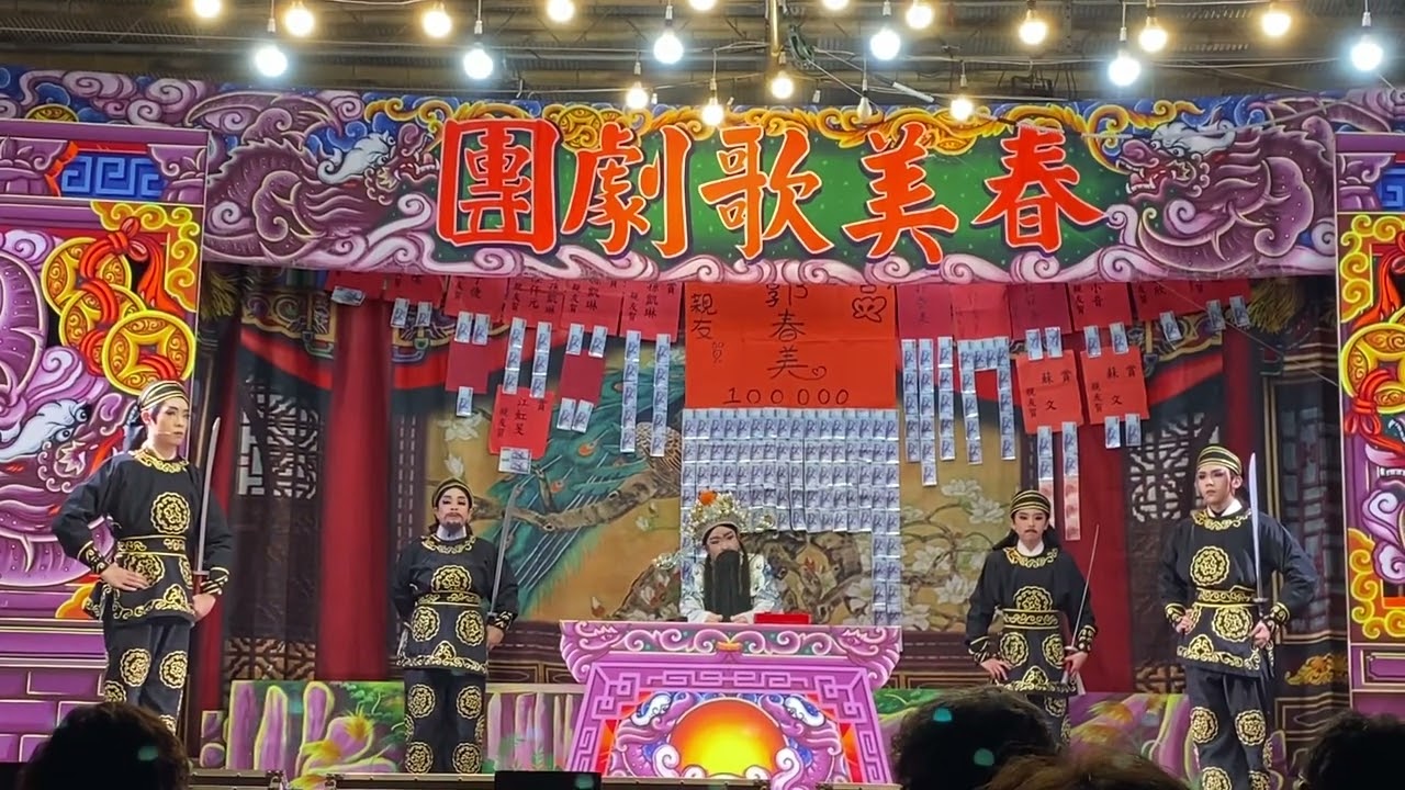 115.01.01. 春美歌劇團 血戰金沙灘 16（潘仁美）