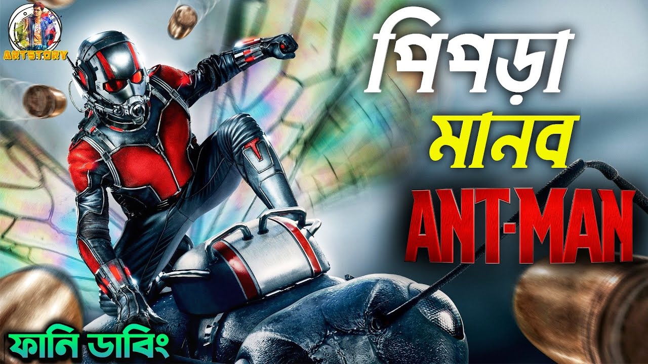 Ant-Man Funny Dubbing Recap | Super-Hero Ep14 | ARtStory